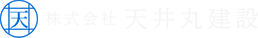 株式会社　天井丸建設